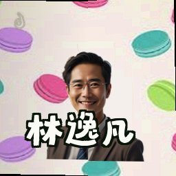 林逸凡